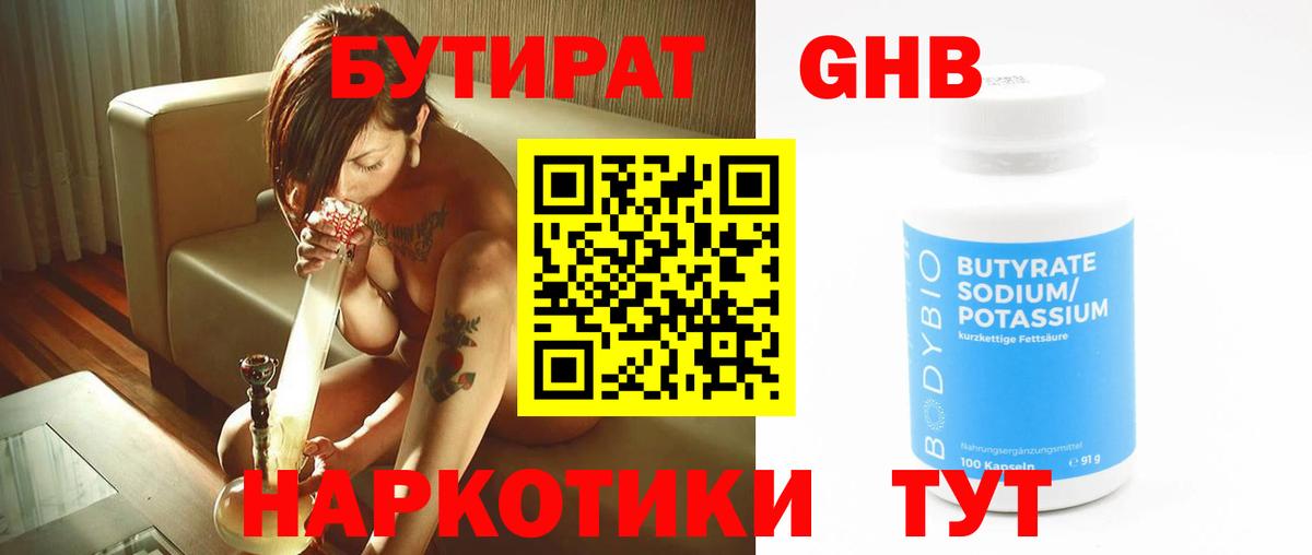 Бутират буратино Урай