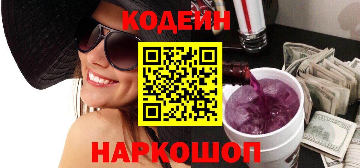 Кодеиновый сироп Lean напиток Lean (лин)  Кодеин Purple Drank  Урай  Вход с VPN 