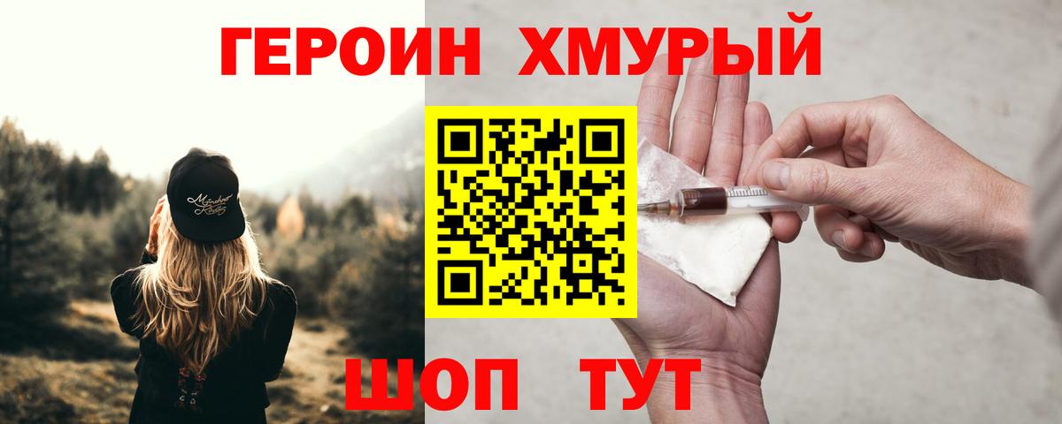 Героин белый Урай