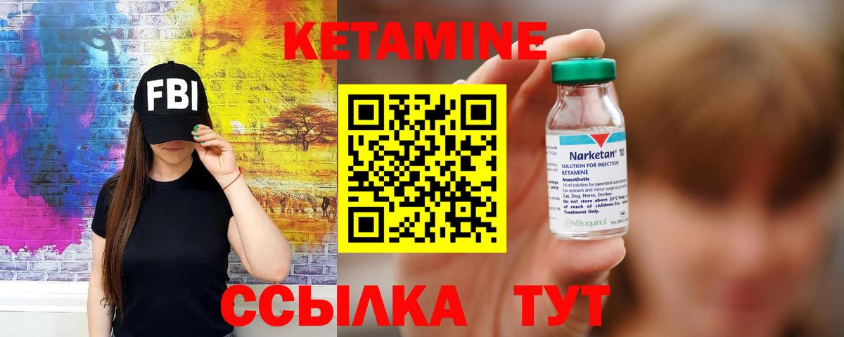 КЕТАМИН VHQ Урай